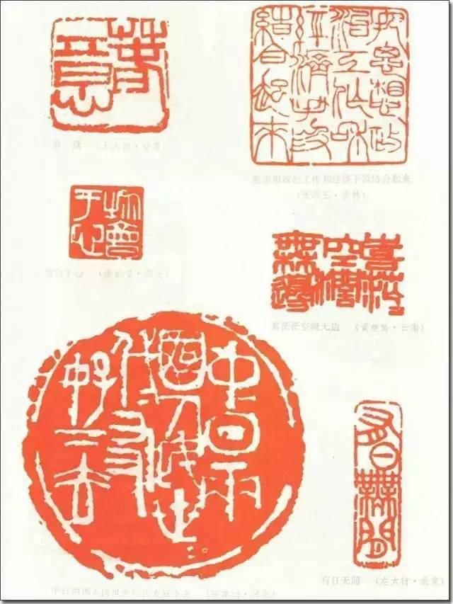 全国第一届书法篆刻展作品（1980年）