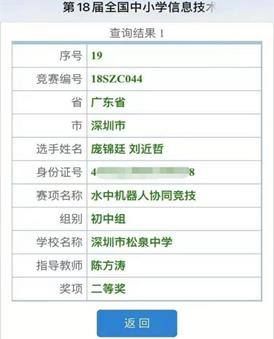 喜讯|喜讯｜全国第十八届（NOC）大赛决赛水中机器人协同竞技赛传来好消息~