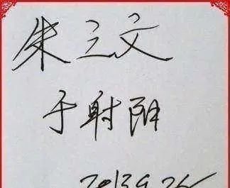 颜柳欧赵@蒋大为:我的书法是练过的,童子功不错,别拿朱之文的破字跟我比