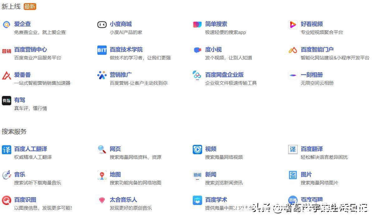 区别|百度和字节跳动的区别