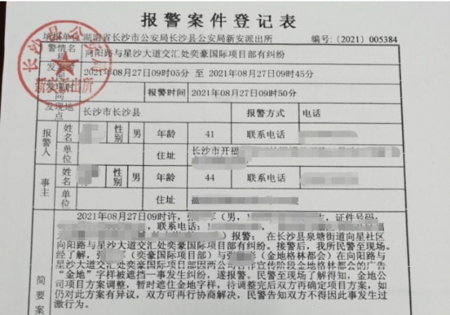 广汇|金地商置长沙一参股项目与合作方发生纠纷，多处“金地”LOGO一度被遮挡