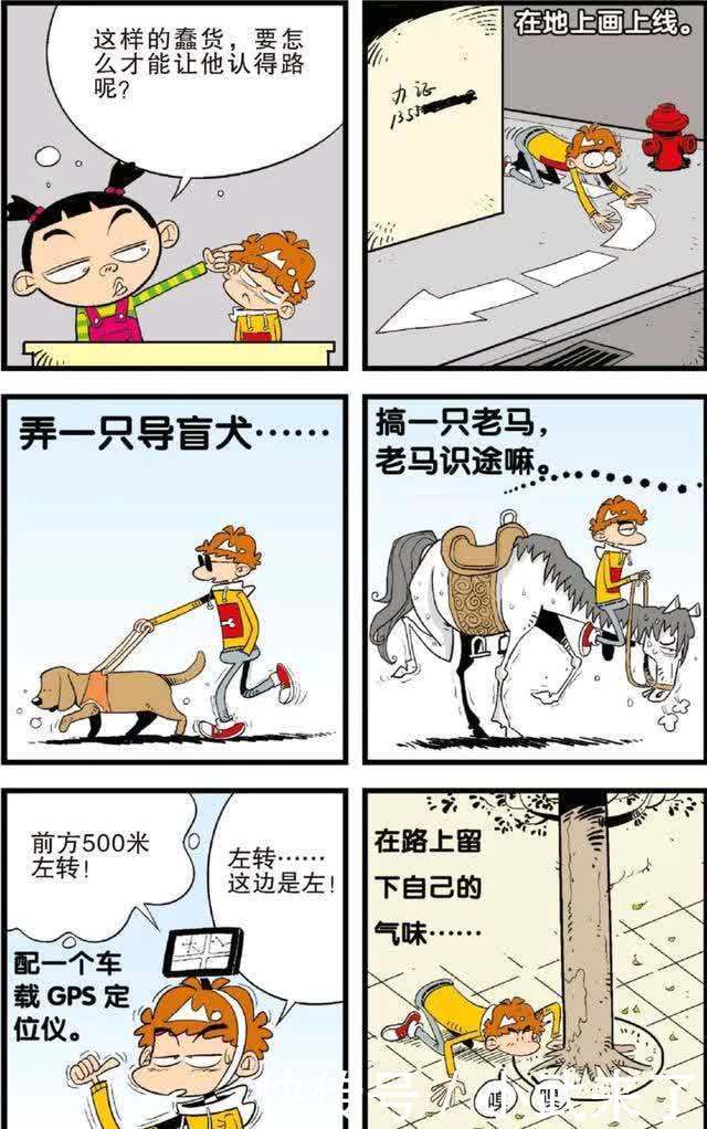 阿衰漫画：阿衰是个路痴，想找人问路却被认成劫匪