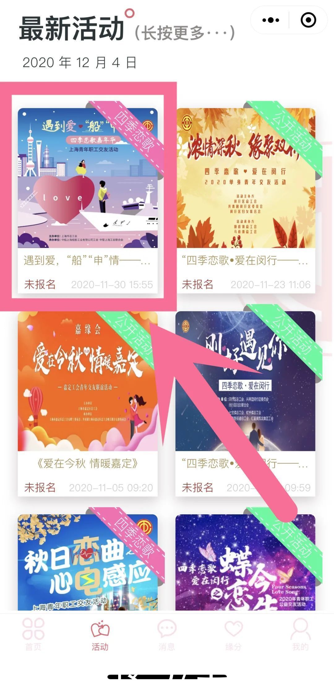  牵红线|全免费，安心找，12.12我们帮你牵红线！市总工会“四季恋歌”交友活动报名啦