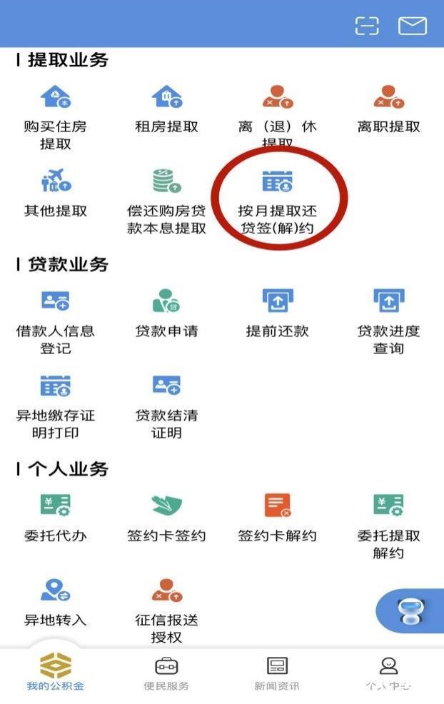 成都公积金中心|成都公积金中心提醒：按年提取协议解约需慎重