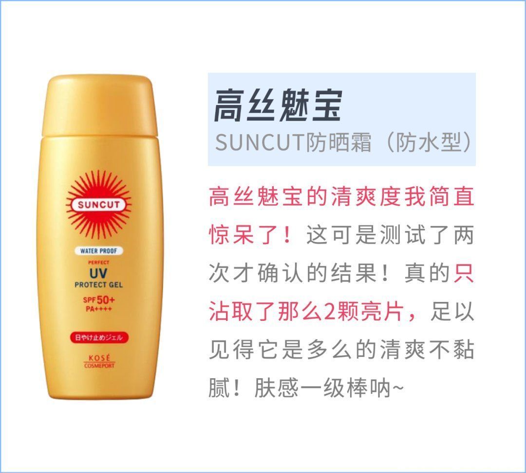 参考价|月销10万+的平价防晒，真有这么好用