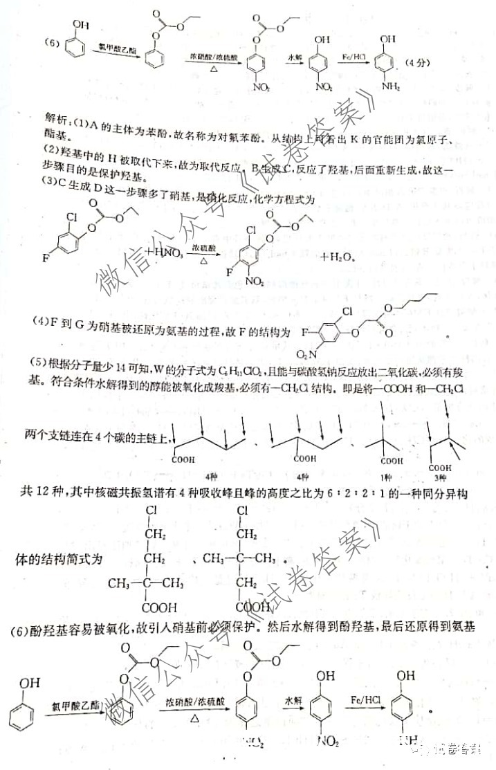 开卷|开卷文化2021年普通高等学校招生全国统一考试模拟卷四答案