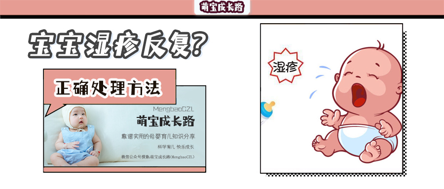 保湿|宝宝反复湿疹总不好?可以试试这样处理!