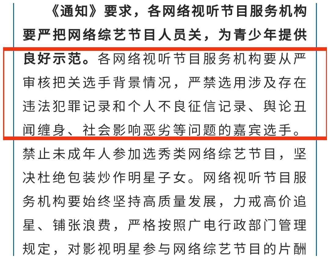 禁止花钱打榜、禁用问题艺人，选秀新规两大事项值得关注！