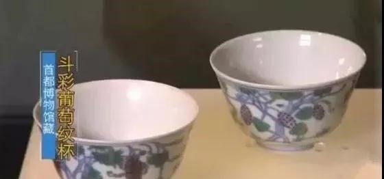  价值连城|7岁女童墓葬中出土的一对价值连城的成化斗彩葡萄纹杯！