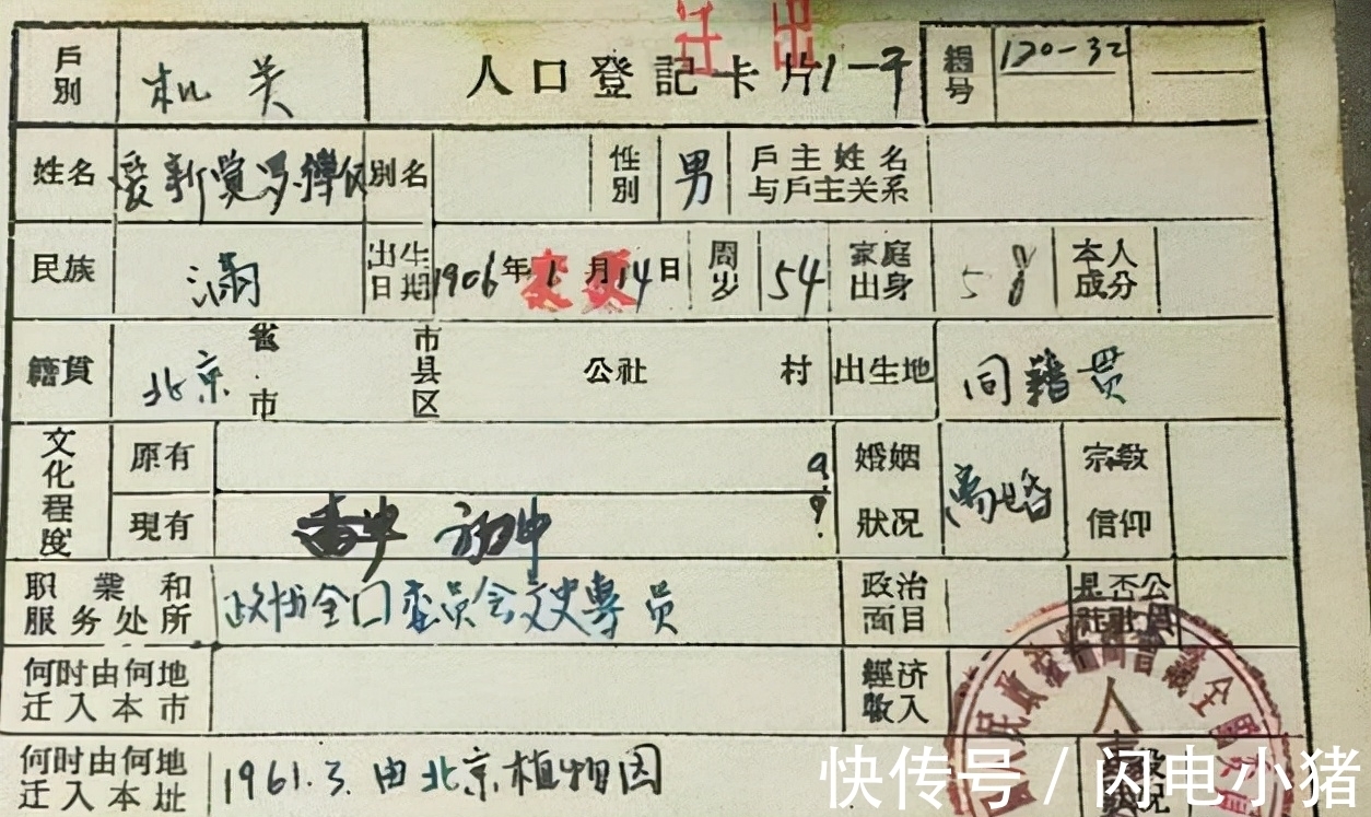 硬笔！爱新觉罗溥仪的硬笔书法个性强烈，虽有倾斜之姿，但却倾而不倒