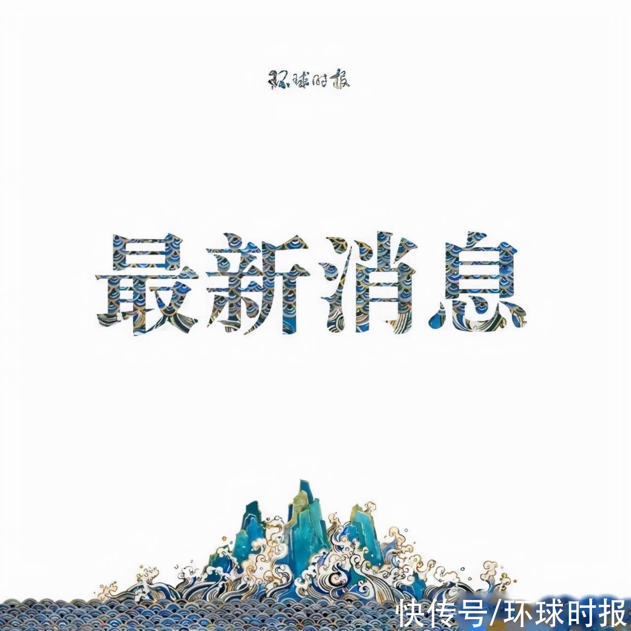 学生|四川射洪566名学生被强制“平板教学”费用已全部清退