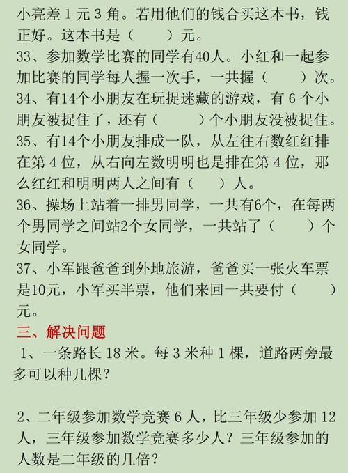 集锦|小学二年级数学上册应用题与思维训练集锦500题，收藏好