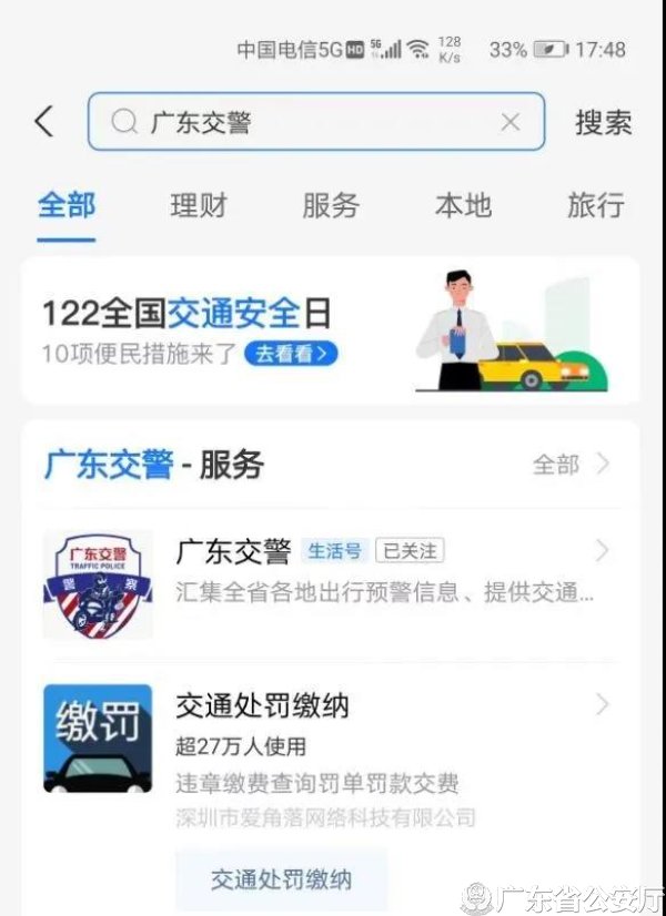 专区|广东交警122全国交通安全日专区在支付宝上线