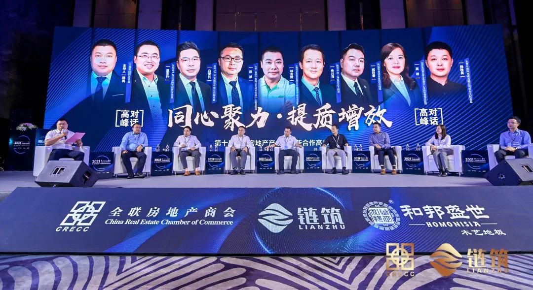 探索|链筑：百强房企齐聚上海，探索科技赋能·质效提升未来之路！