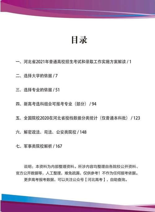 八省联考出分后丨新高考志愿填报，你准备好了吗?