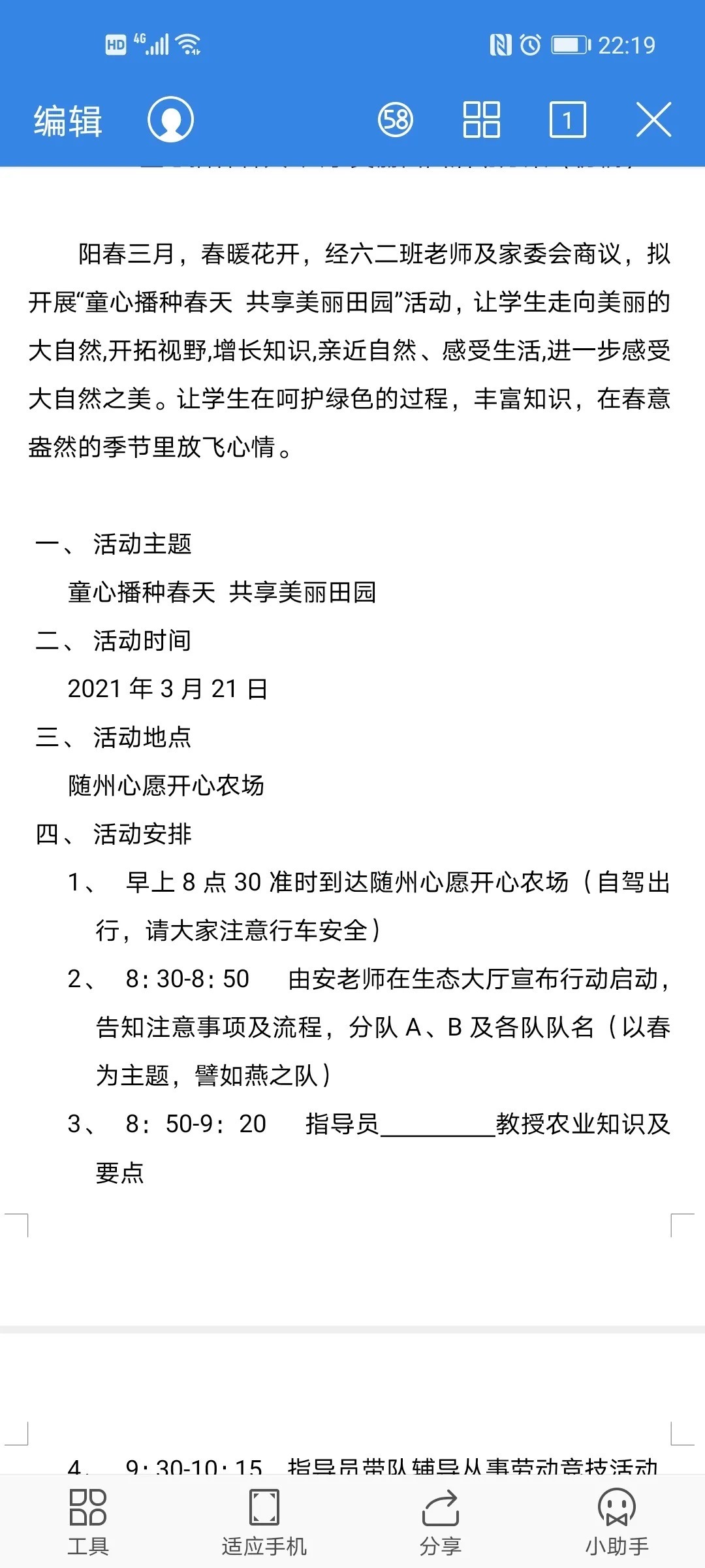 行走的课堂 灵动的童年：随州外国语学校南关口校区高段班级社会实践活动