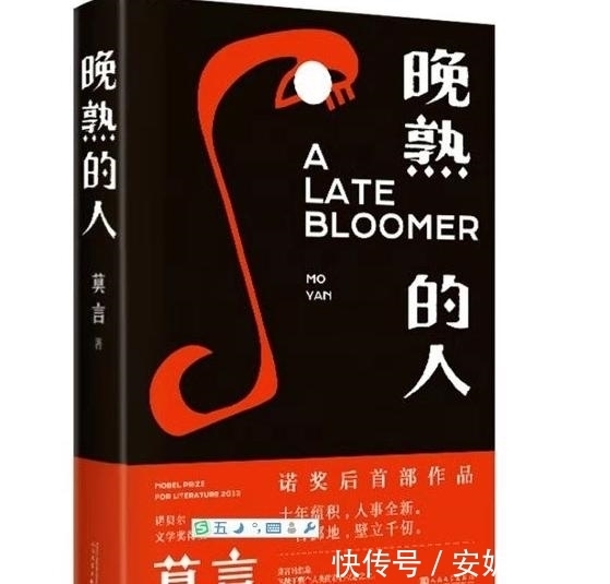 晚熟的人$莫言真的是靠“丑化”中国人才获得诺贝尔文学奖?专家说出了实话