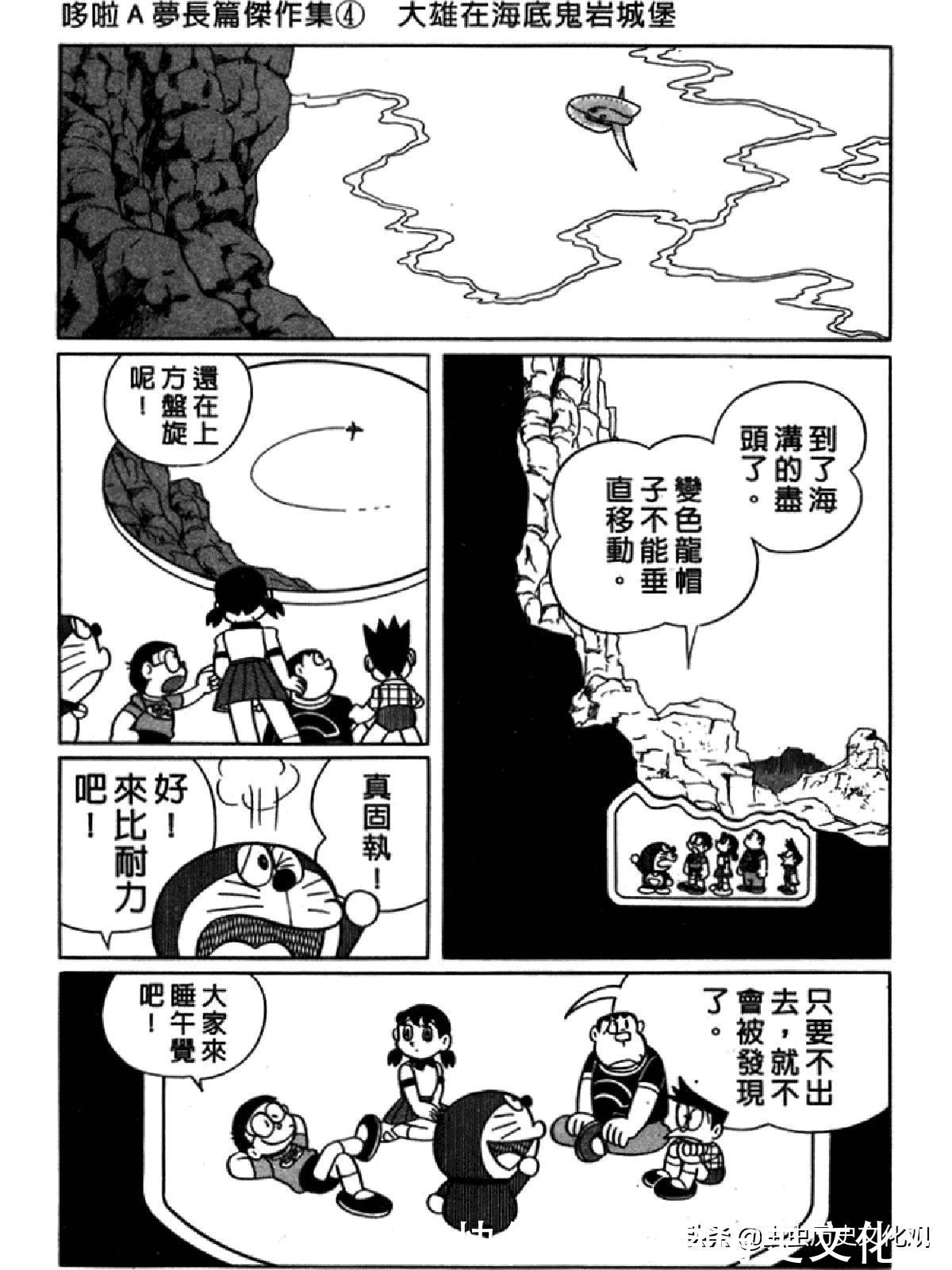 大雄|哆啦A梦超长篇第四卷 大雄在海底鬼岩城堡