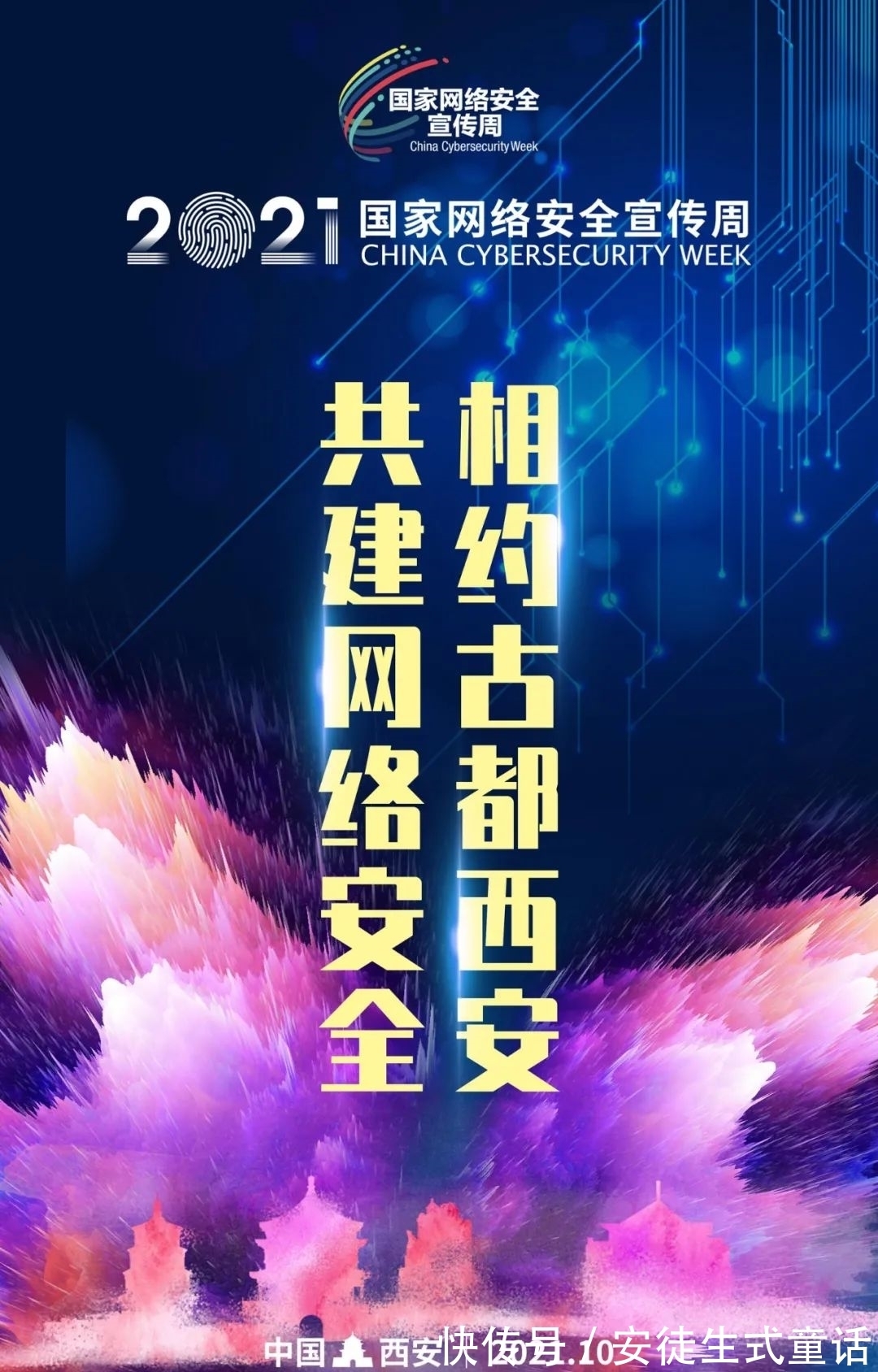 宣传周|事关你我！2021国家网络安全宣传周即将开启
