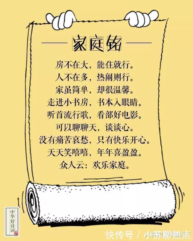 幸福家庭@现代版《陋室铭》, 趣谈世间百态, 真是太有才了!