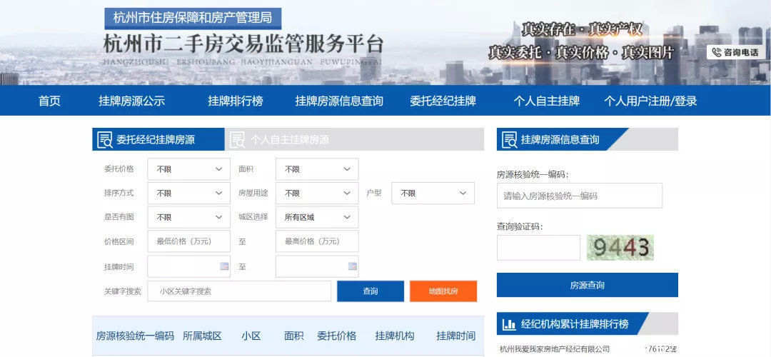 政府|杭州买房“去中介”？背后是一个更大的课题