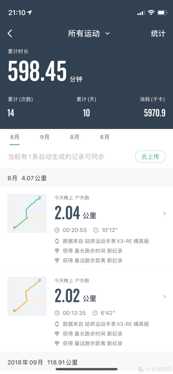 咕咚|停跑7个月的跑渣购入一块跑步运动手表鼓励自己重新开跑