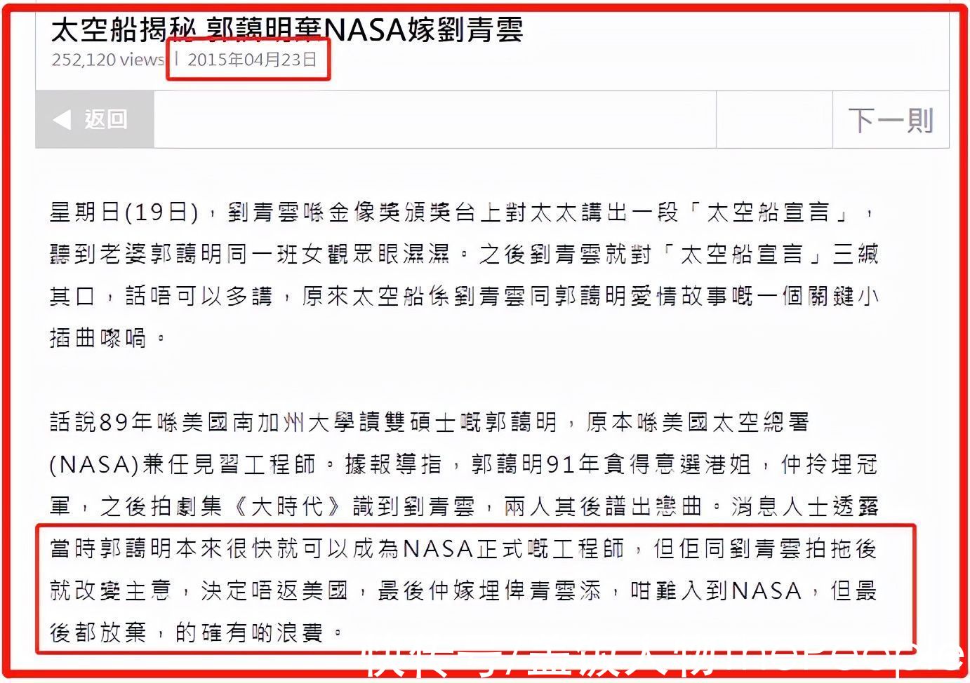 学霸 张曼玉博士，郭蔼明NASA前工程师，谁说选美圈只有高颜值“花瓶”