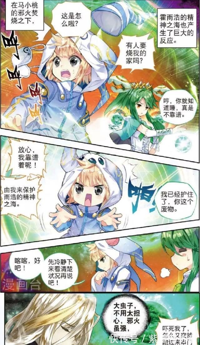 魂灵|斗罗大陆,霍雨浩的魂灵太不正经,他那是在帮忙压制邪火