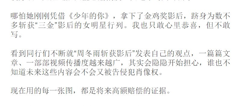 先别|用了周冬雨的照片,我会成为下一个被告?自媒体创作者先别自乱阵脚