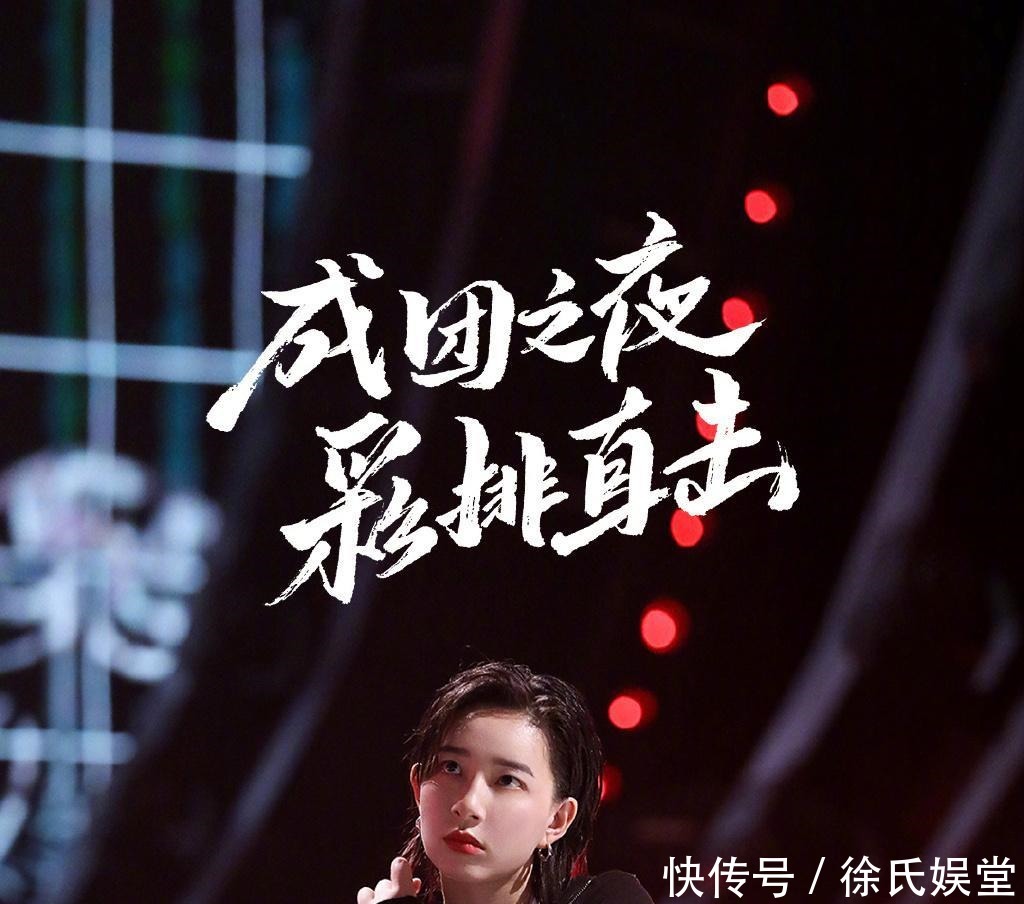 周笔畅 浪姐2成团彩排照沈梦辰王嘉尔助阵,肖战没来没想到龚俊来了!