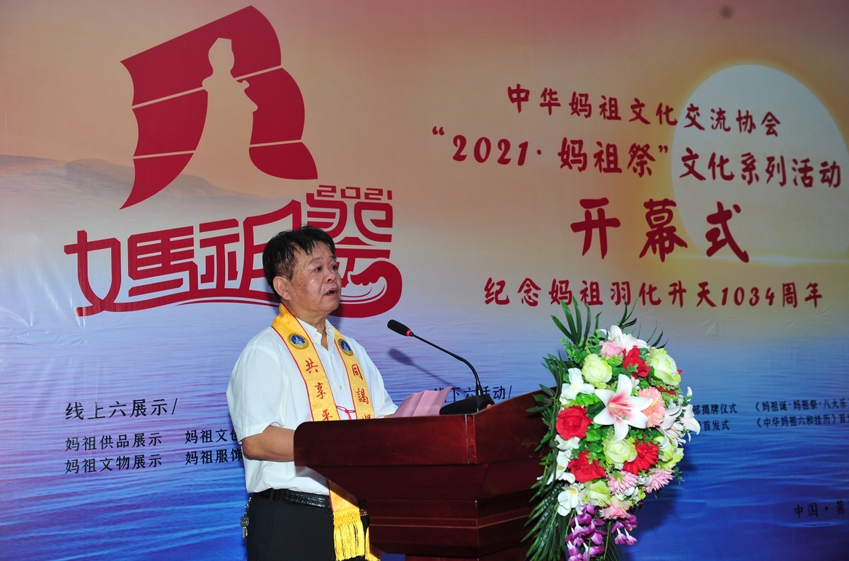 “2021·妈祖祭”系列文化活动在莆田开幕