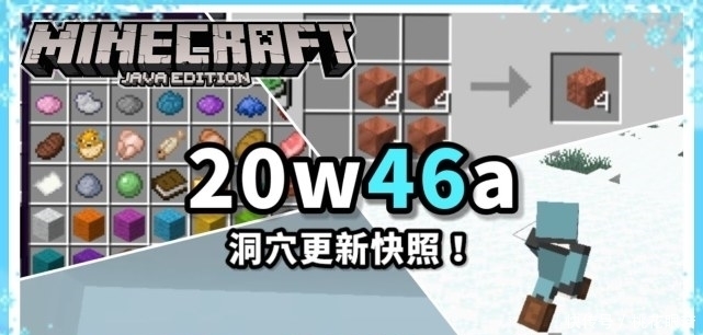 温度|我的世界：1.17第2个快照发布！细雪方块加入，温度系统要来了？