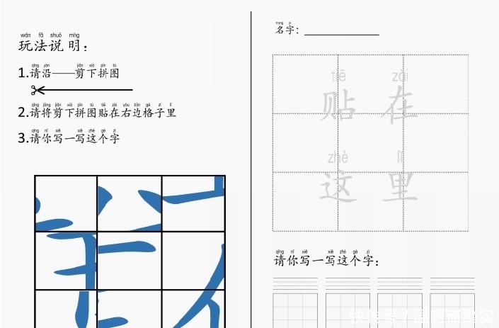 拼图|趣味学汉字之汉字拼图素材包