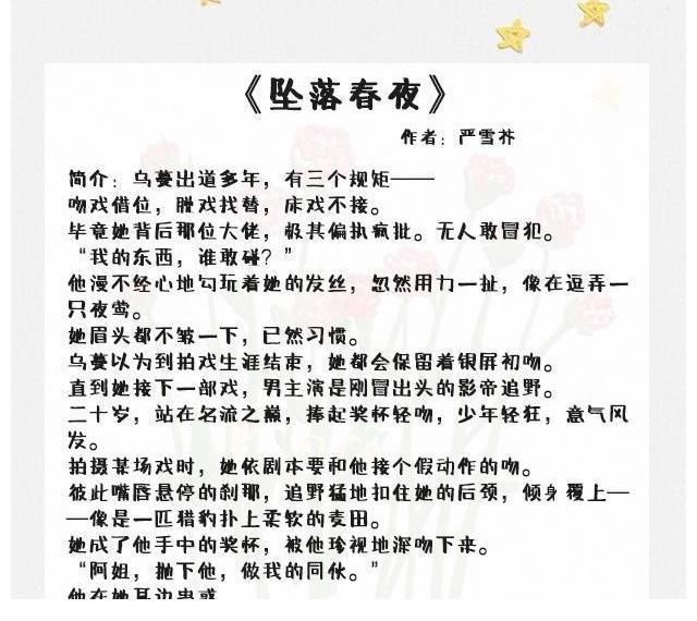 言情小说！五本娱乐圈的言情小说：她是天空上的星星，他是想摘星星的人