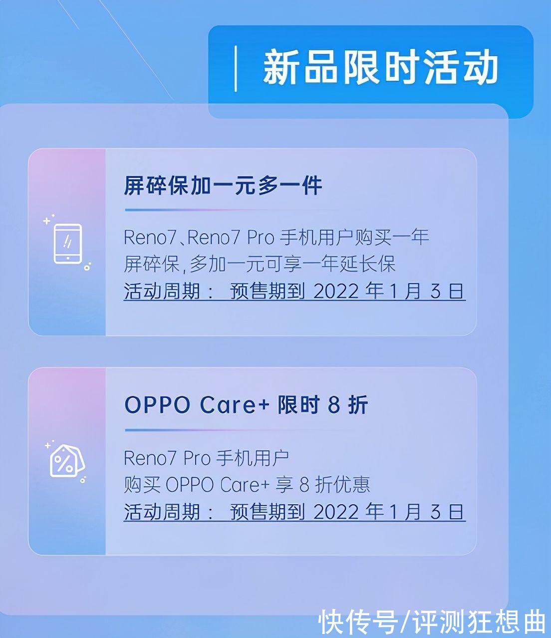 发布|OPPO Reno7系列新品发布 服务权益免除新品用机后顾之忧