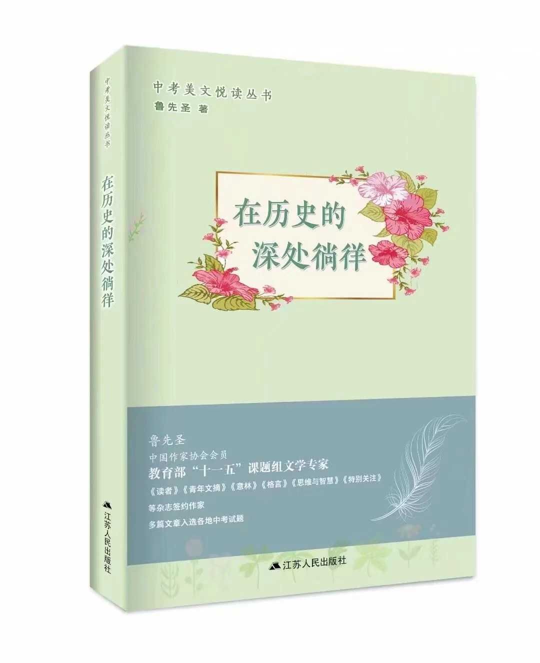 鲁先圣散文:水光潋滟大明湖