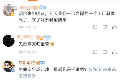 消防|淘宝、京东、拼多多被点名批评，你怎么看？