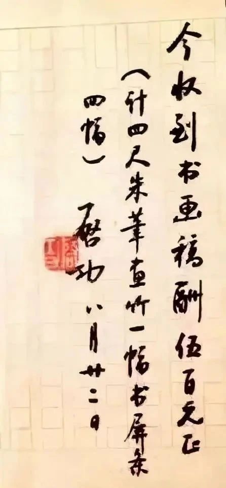 些收据上的字迹|启功润笔收据曝光,足以看出是大家手笔,字迹比“启功体”还耐看