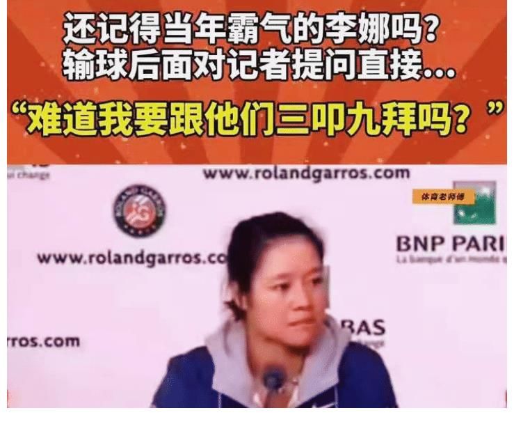 張家齊|李娜的脾氣還真不小，把記者懟的無話可說，這作風跟王菲很相似