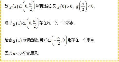 函数的单调|导数与三角函数的强强联姻