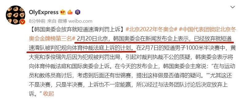 国际体育|不装了？韩国奥委会召开发布会，宣布放弃上诉国际体育仲裁法庭