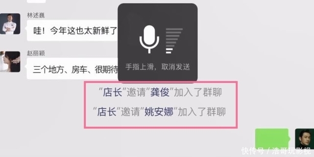 中餐厅 《中餐厅5》嘉宾群聊,赵丽颖杨紫一个不落,龚俊入群受冷遇