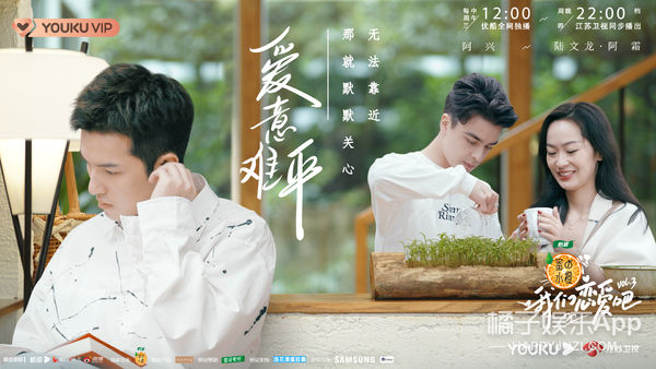 《我們戀愛吧》第三季甜虐交織，高質量戀愛進行中