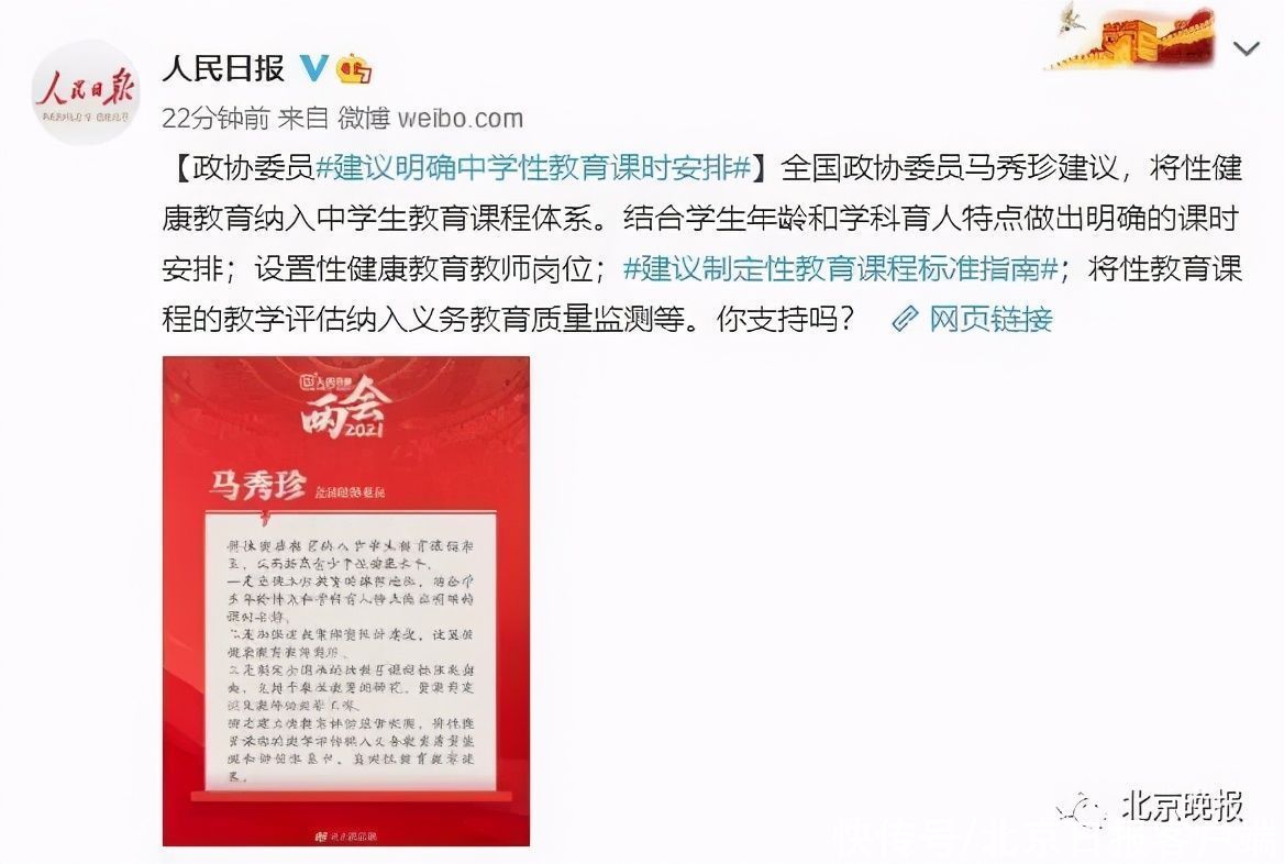 政协委员：建议将性教育纳入中学课程体系，明确课时安排