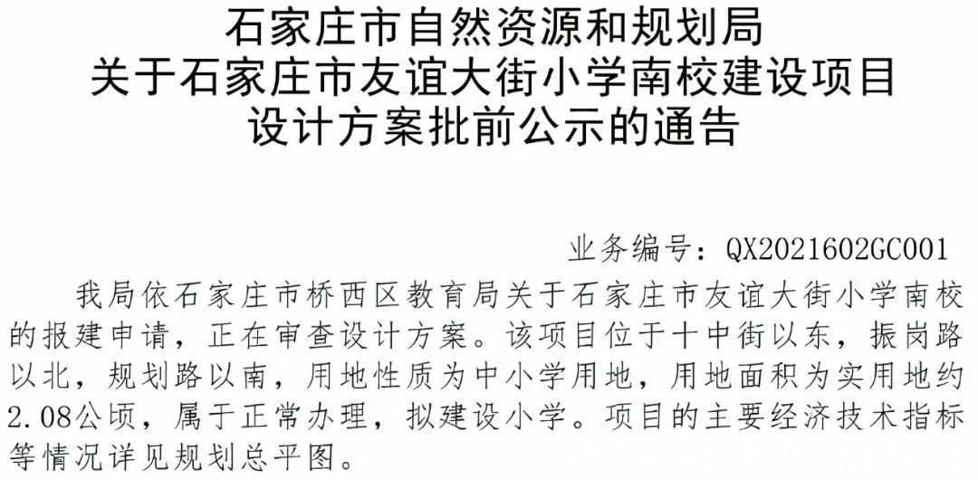 石家庄市政府|投资9950万元！石家庄一小学将建新校区！选址→