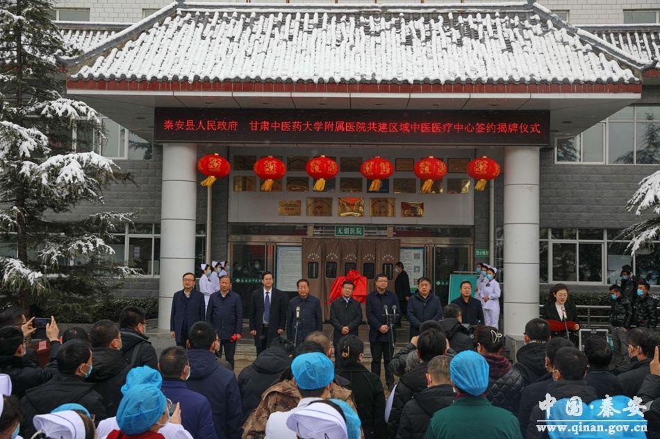 甘肃中医药大学|秦安县与甘肃中医药大学附属医院共建区域中医医疗中心