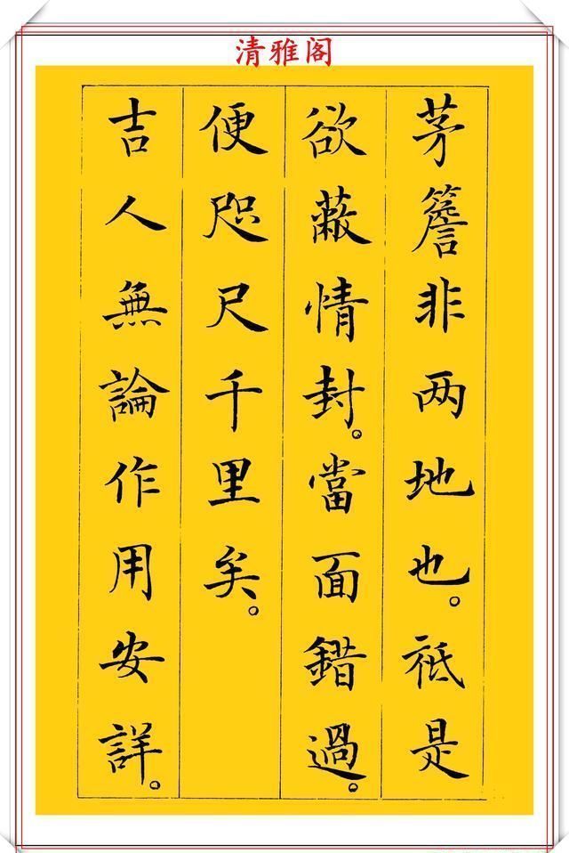 清雅阁|书坛新星于志强十年磨一剑，只写一个字；楷书《菜根谭》欣赏