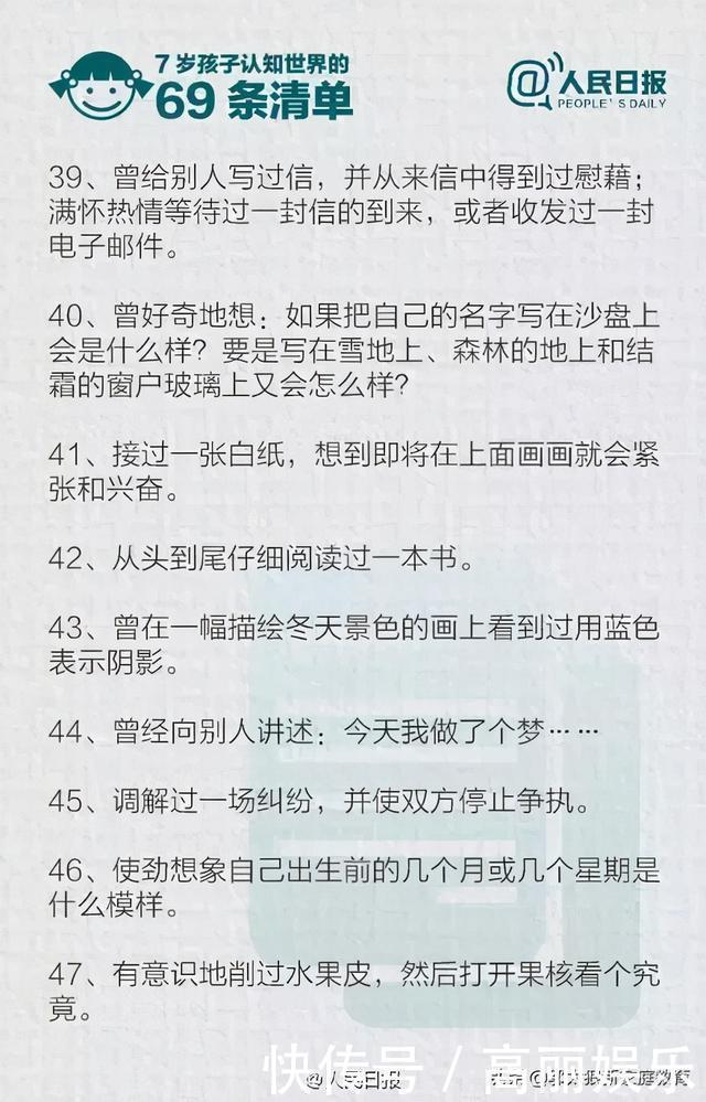 儿童|人民日报：儿童7岁之前要完成的“69条世界认知清单”