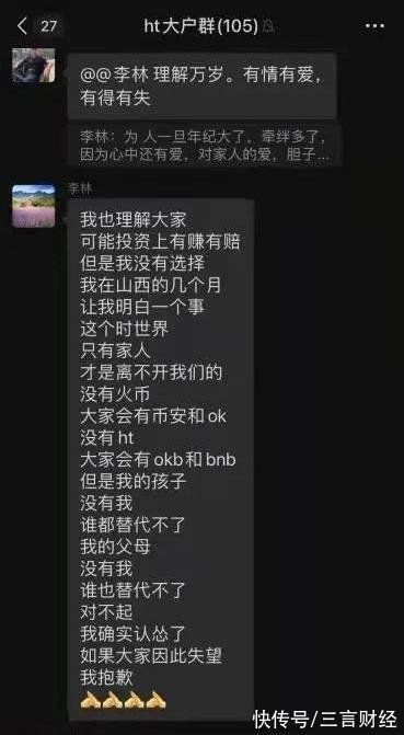 李林血洗管理层，火币的大撤退