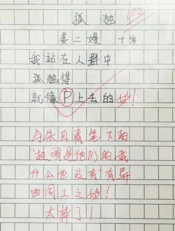 夏天来了!小学生满分作文《孤独》,仅仅三行字,遐想无边,一起来看看